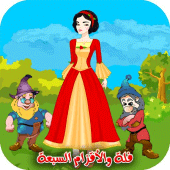 فلة والاقزام السبعة Apk