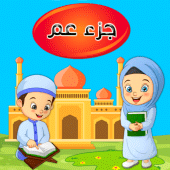 جزء عم - تعليم القرآن الكريم Apk