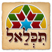 תִּכְּלַאל – סידור תפילה תימני Apk