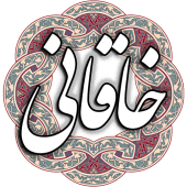 خاقانی Apk