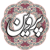 پروین اعتصامی Apk