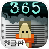 형무소 365 Apk