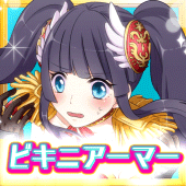 ビキニアーマーになぁれ！ -きせかえ育成ゲーム Apk