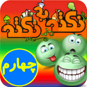 آموزش پایه چهارم -نکته به نکته Apk