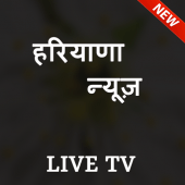 Haryana Live TV - Haryana News Live,Haryana ePaper Apk