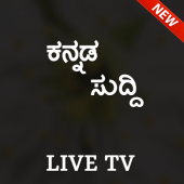 Kannada News Live TV - All Kannada News Paper Apk