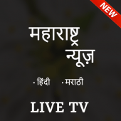 Maharashtra Live TV - Maharashtra News Live Apk