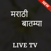 Marathi News Live TV - All Marathi News Papers Apk