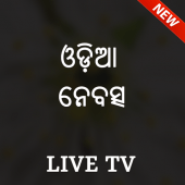 Odia Live TV - Odia News Live , Web & News Papers Apk