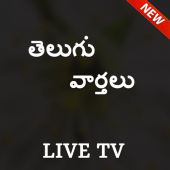 Telugu News Live TV - All Telugu News Papers Apk