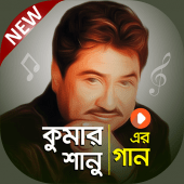 কুমার শানু এর গানের কালেকশান | Kumar Sanu Songs Apk