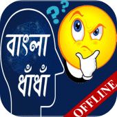 মজার ধাঁধা সমগ্র Bangla Dhada Apk