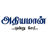 Athiyaman TNPSC Police Exam Apk