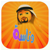 أغنية وناسة Apk