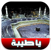 أغنية يا طيبة Apk