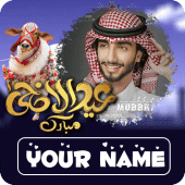 Eid al Adha Frame With Name DP Apk