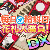 毎日が給料日！花札おいちょかぶ大勝負DX！簡単爽快花札ゲーム！ Apk