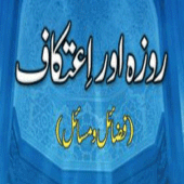 Roza Aur Aetikaf Kay Fazail Apk