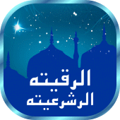 Al Ruqyah Al Shariah mp3 / mp4 Apk