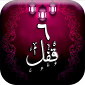 Six Qufal - Darood Shifa Apk