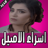 اغاني اسراء الاصيل 2019 Apk