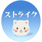 Cat's Strike! Apk