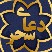 دعای سحری ماه رمضان صوتی Apk