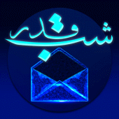 شب قدر: پیامک شب قدر Apk