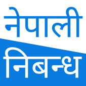 Nepali Essay  - नेपाली निबन्ध संग्रह Apk