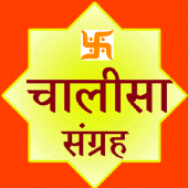 Chalisa Sangrah In Hindi Audio Apk