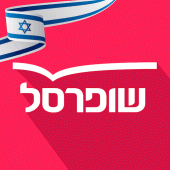 שופרסל App Apk