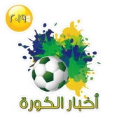 أخبار الكورة 2019 Apk