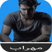 مهراب 50 آهنگ Apk