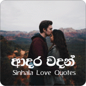 Adara Wadan Potha(Love Quotes) Apk