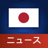 Japan News | 日本ニュース Apk