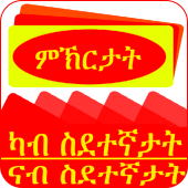 ግብራውን ጠቓምን ምኽርታት ንስደተኛታት Apk