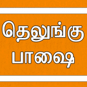 Learn Telugu through Tamil Apk