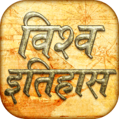 World history gk in Hindi Apk