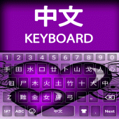 Chinese language keyboard Apk