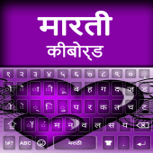 Marathi Typing App: Marathi keyboard Alpha Apk