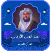 Abdul Wali Al-Arkani Qur’an Apk