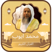 Qur’an Mohamed Ayoub Apk