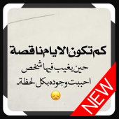 صور و عبارات عتاب حزينه Apk