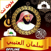 Salman Al Utaybi Quran Offline Apk