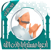 أدعية مستجابة ومبكية - بدون نت Apk