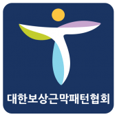 대한보상근막패턴협회 Apk