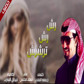 ترشرش Apk