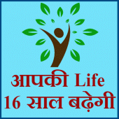 आपकी Life 16 साल बढ़ेगी Apk