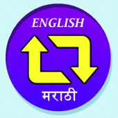 English to Marathi Dictionary Apk