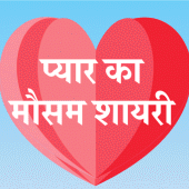 Pyar Ka Mausam Shayari Hindi Apk